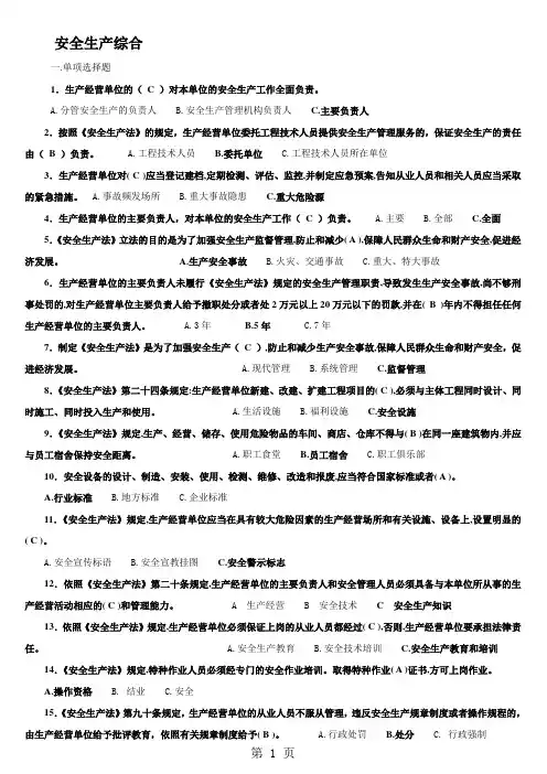 2019年安全知识竞赛题库含答案word精品文档17页