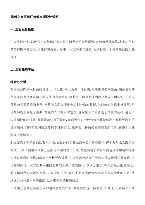 建筑外立面说明