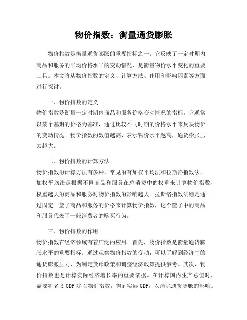 物价指数：衡量通货膨胀