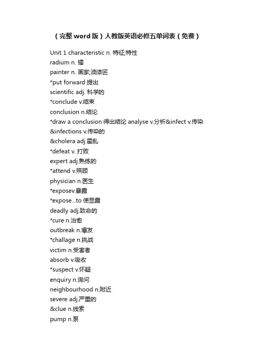 （完整word版）人教版英语必修五单词表（免费）
