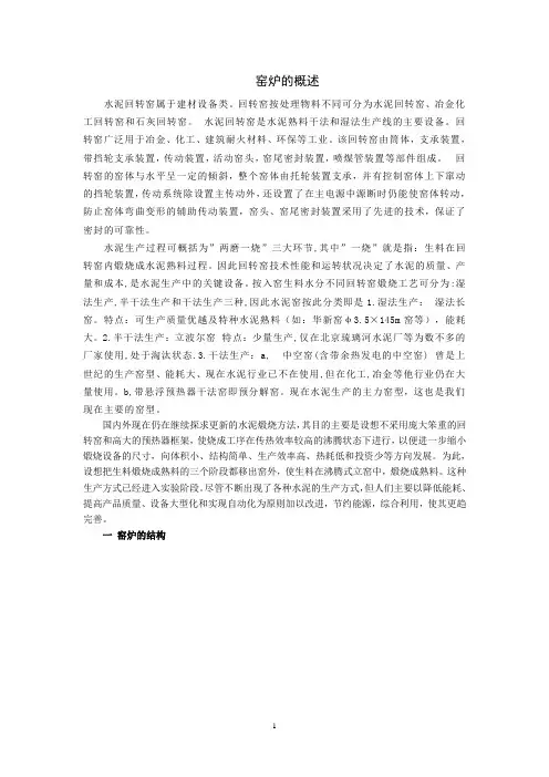 窑炉的概述
