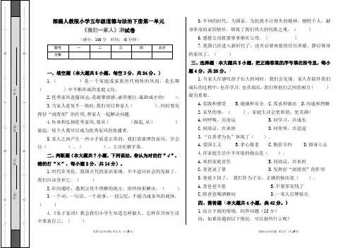 部编人教版小学五年级道德与法治下册各单元测试卷及答案汇编(含三套题)