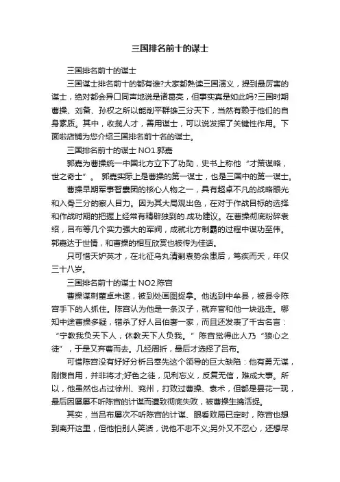 三国排名前十的谋士