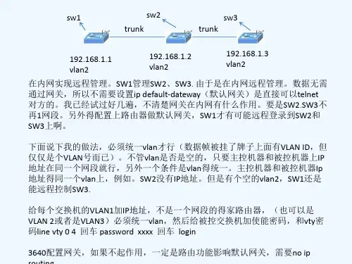 交换机远程控制管理方法