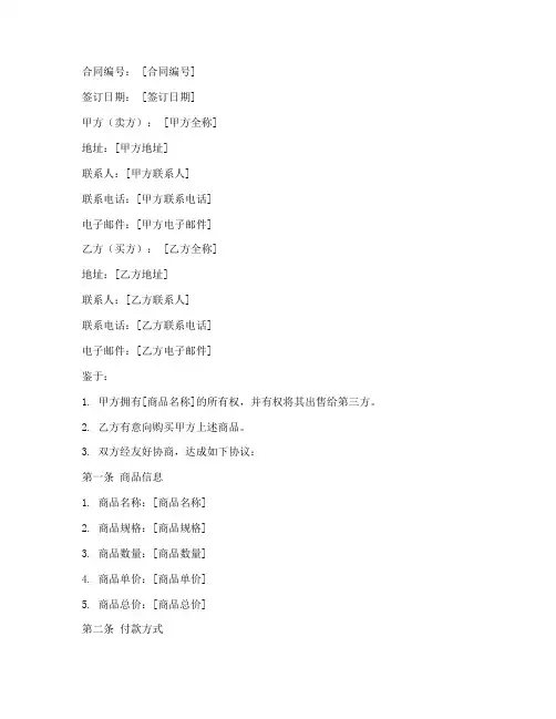 出口销售合同样本中英文