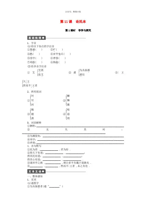 高中语文 第11课 论民本同步练习(含解析)语文版必修5