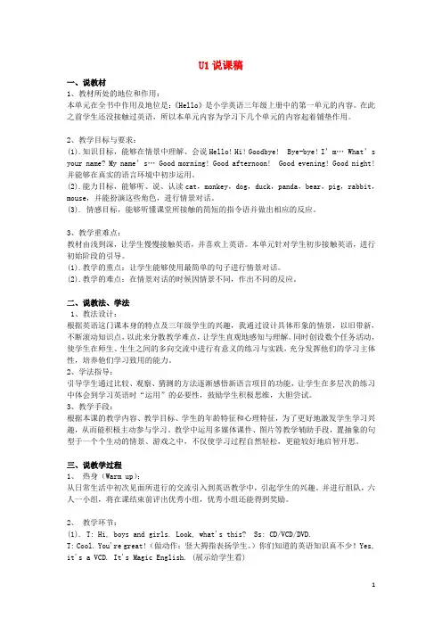 三年级英语上册Unit1Hello说课稿1人教PEP版