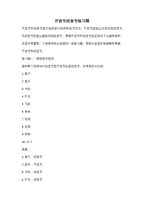开音节闭音节练习题