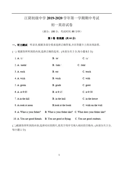 江阴初级中学2019-2020学年七年级上学期期中考试英语试题(含答案)