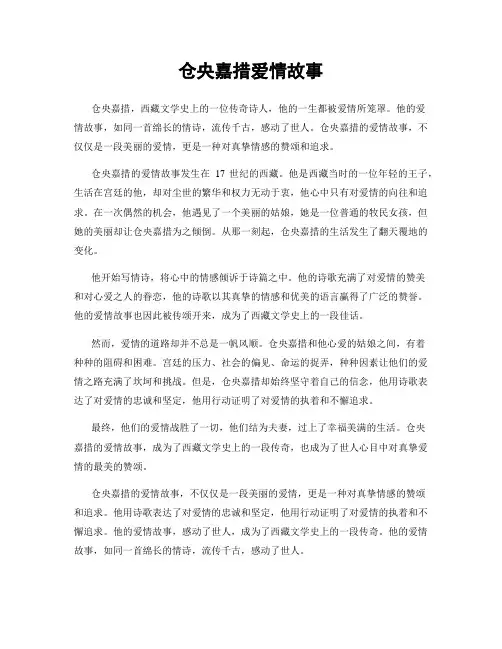 仓央嘉措爱情故事