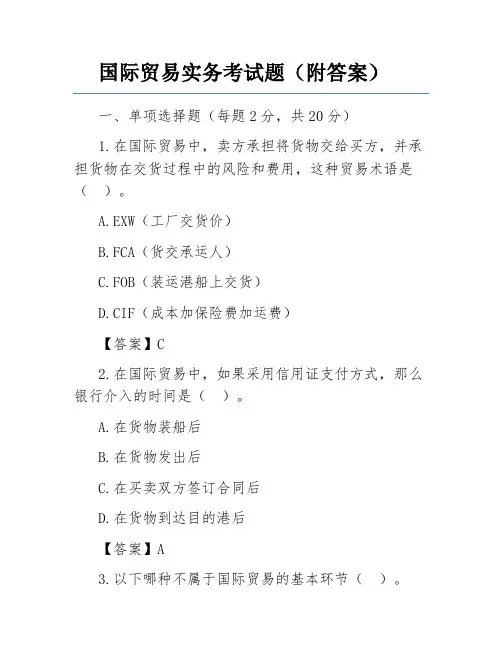 国际贸易实务考试题(附答案)