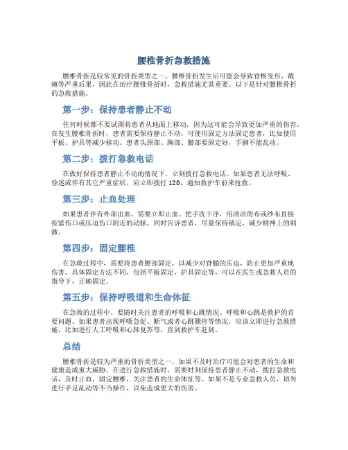 腰椎骨折急救措施
