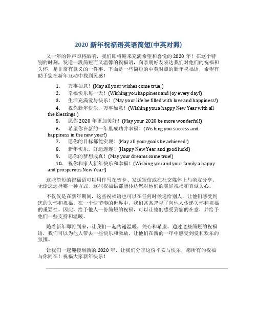 2020新年祝福语英语简短(中英对照)