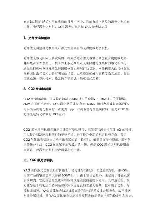 激光切割机分类 常见的三种激光切割机