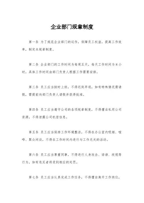 企业部门规章制度