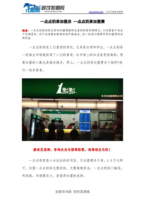 一点点奶茶加盟店 一点点奶茶加盟费
