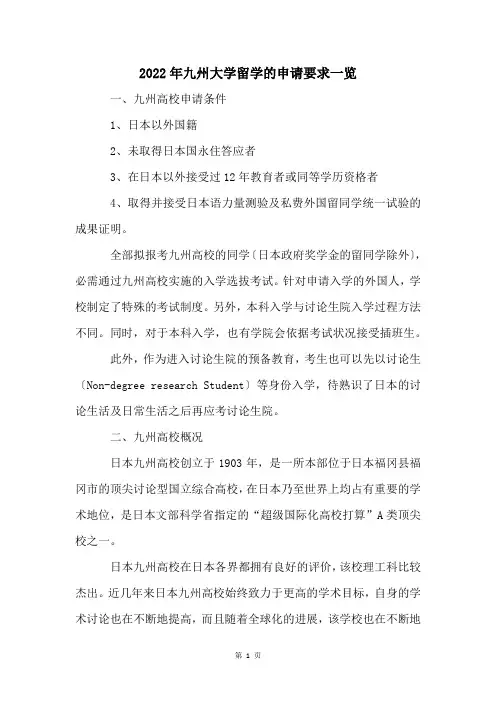 2022年九州大学留学的申请要求一览