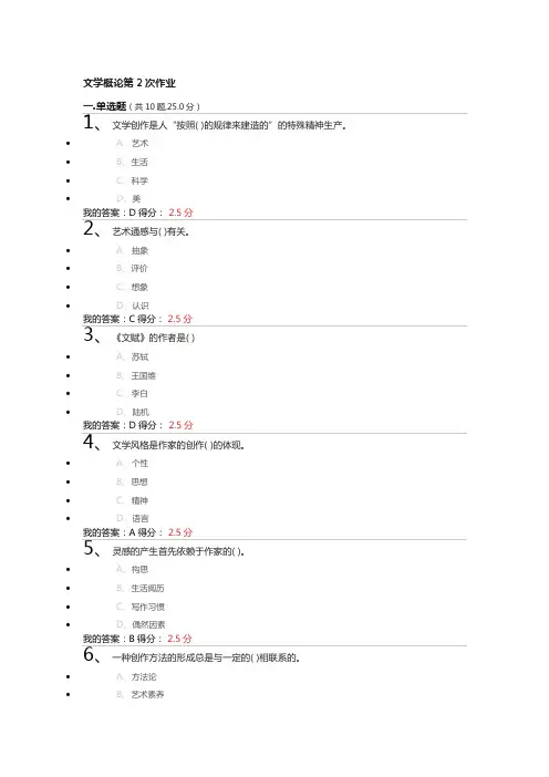 文学概论2022第2次作业
