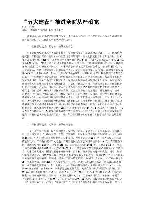 “五大建设”推进全面从严治党