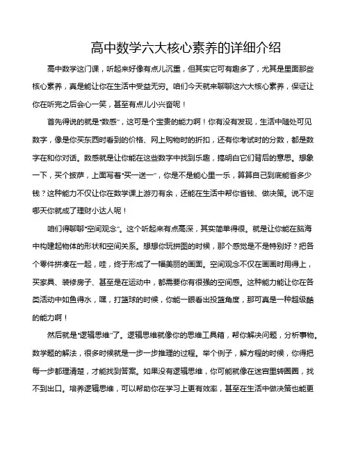 高中数学六大核心素养的详细介绍