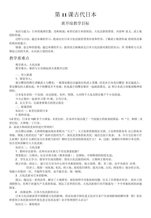 初中历史人教九年级上册(统编2023年更新) 封建时代的亚洲国家教案