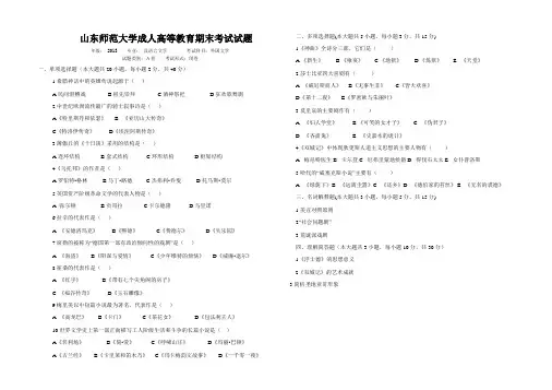 山东师范大学外国文学期末考试试卷及参考答案