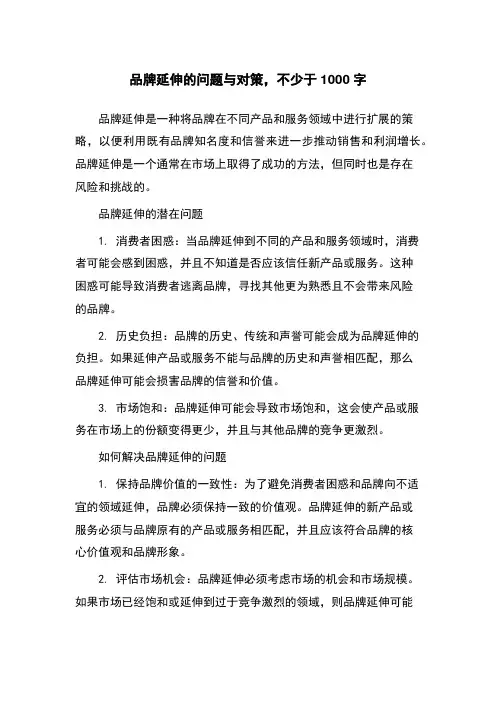 品牌延伸的问题与对策