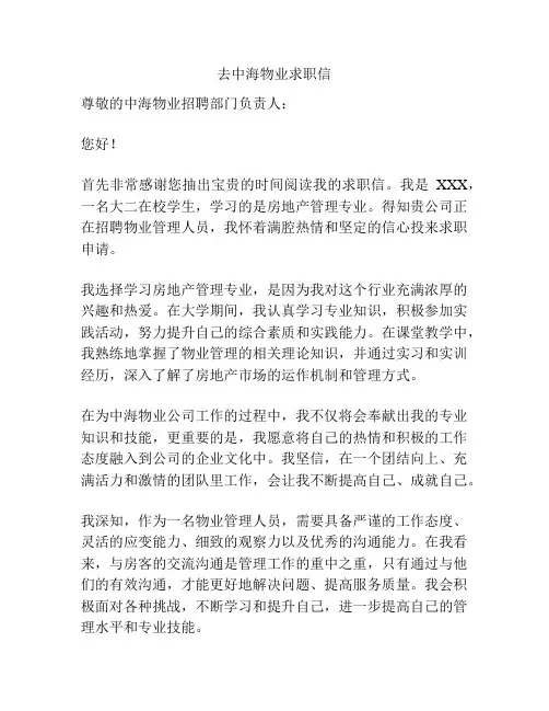 去中海物业求职信
