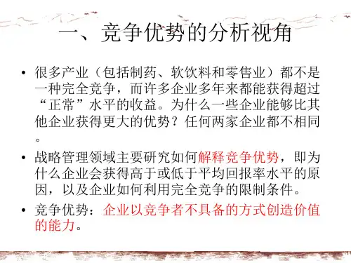 商业模式与价值链概述