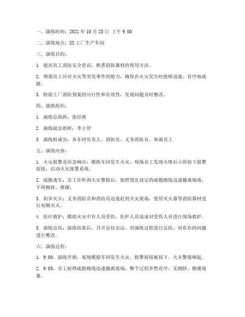 工厂消防预案演练记录