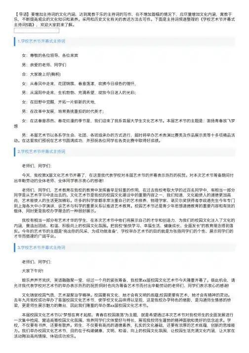 学校艺术节开幕式主持词5篇