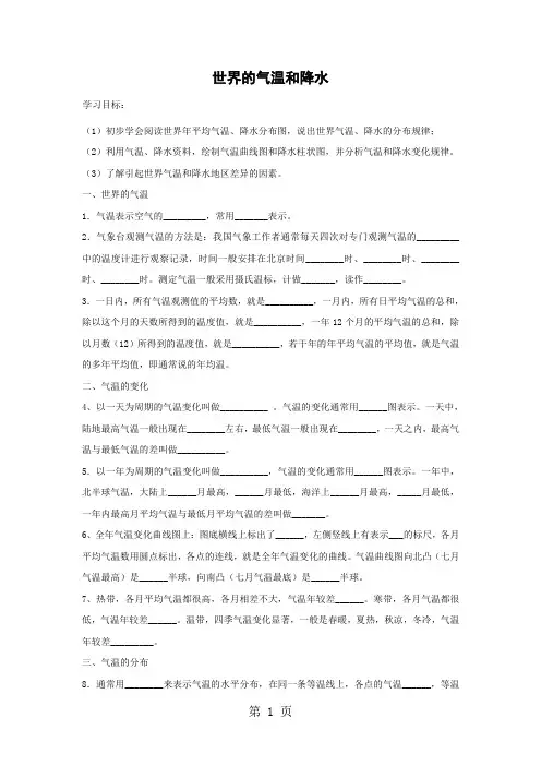 中图版地理八年级上册2.1世界的气温和降水 学案