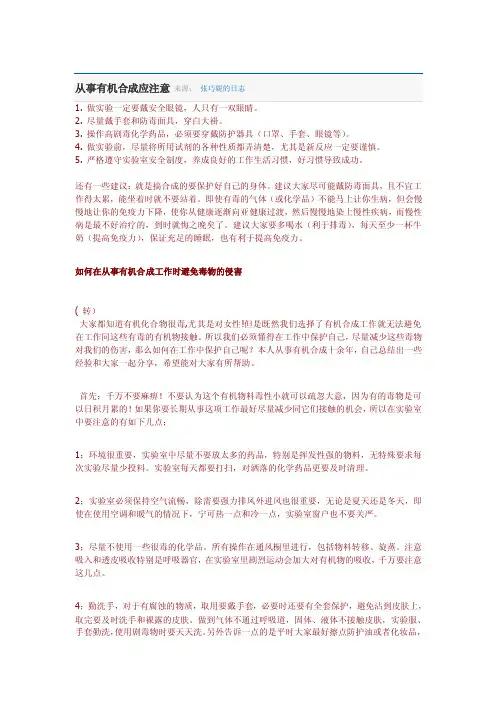 有机合成注意事项