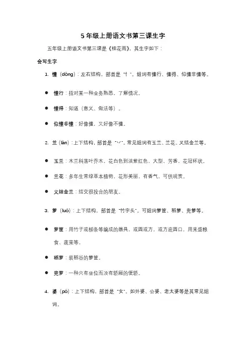 5年级上册语文书第三课生字