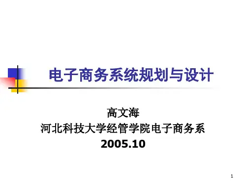 第5章  电子商务系统商务逻辑层设计