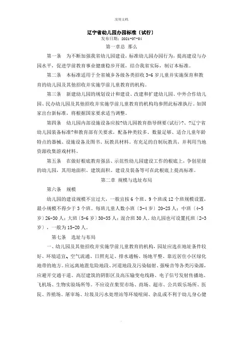 幼儿园办园标准2