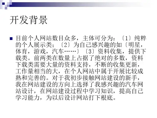 0093个人网站设计答辩稿