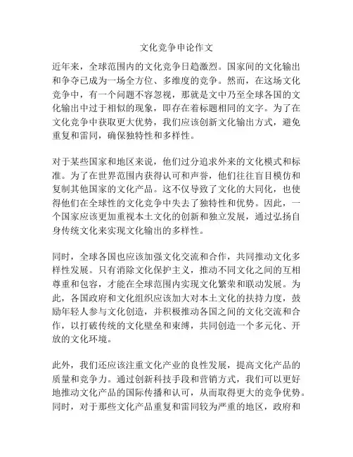 文化竞争申论作文
