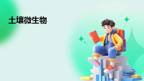 土壤微生物