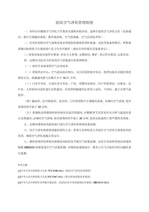 医院空气净化管理制度