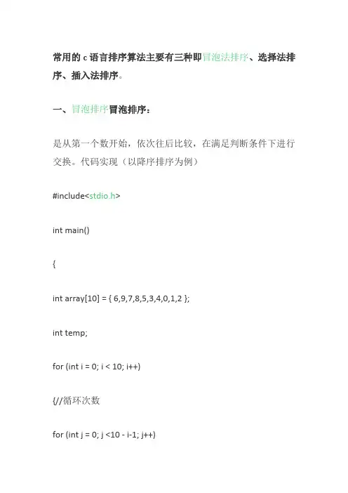 c语言几种数组排序方法