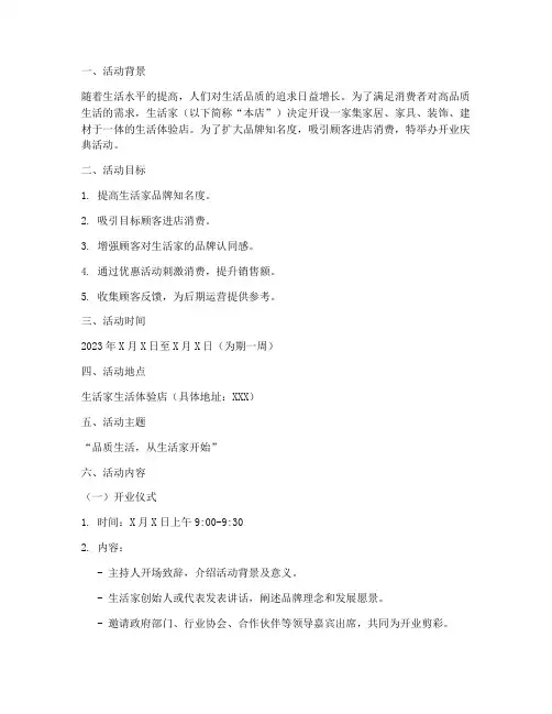 生活家开业活动策划方案