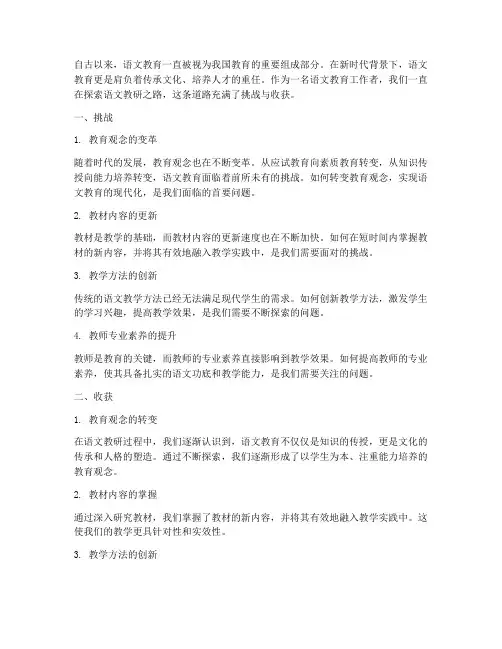 语文教研之路充满