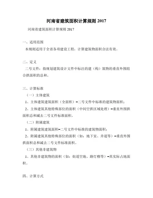 河南省建筑面积计算规则2017