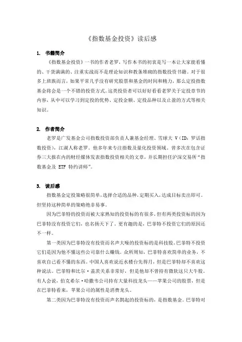 《指数基金投资》书评【精选】