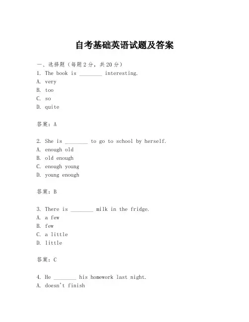 自考基础英语试题及答案