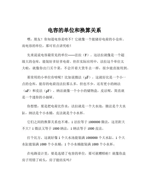 电容的单位和换算关系
