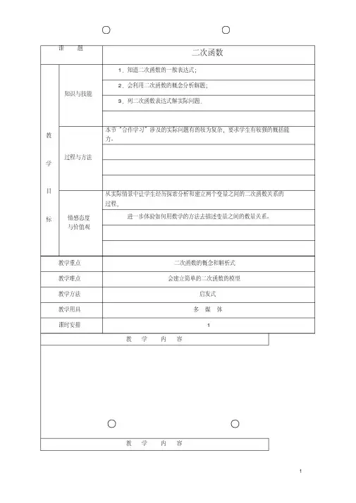 九年级数学上册第22章二次函数教案(新版)新人教版