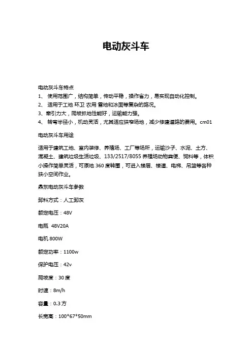 电动灰斗车特点