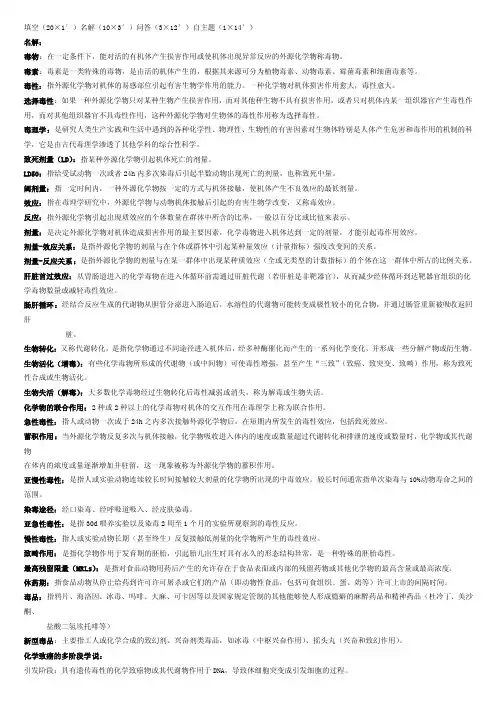 毒理学习题及答案
